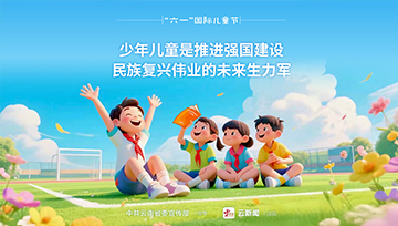 “六一”国际儿童节