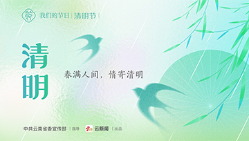 清明节