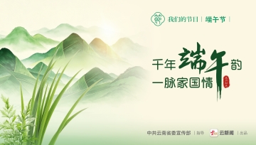 端午节
